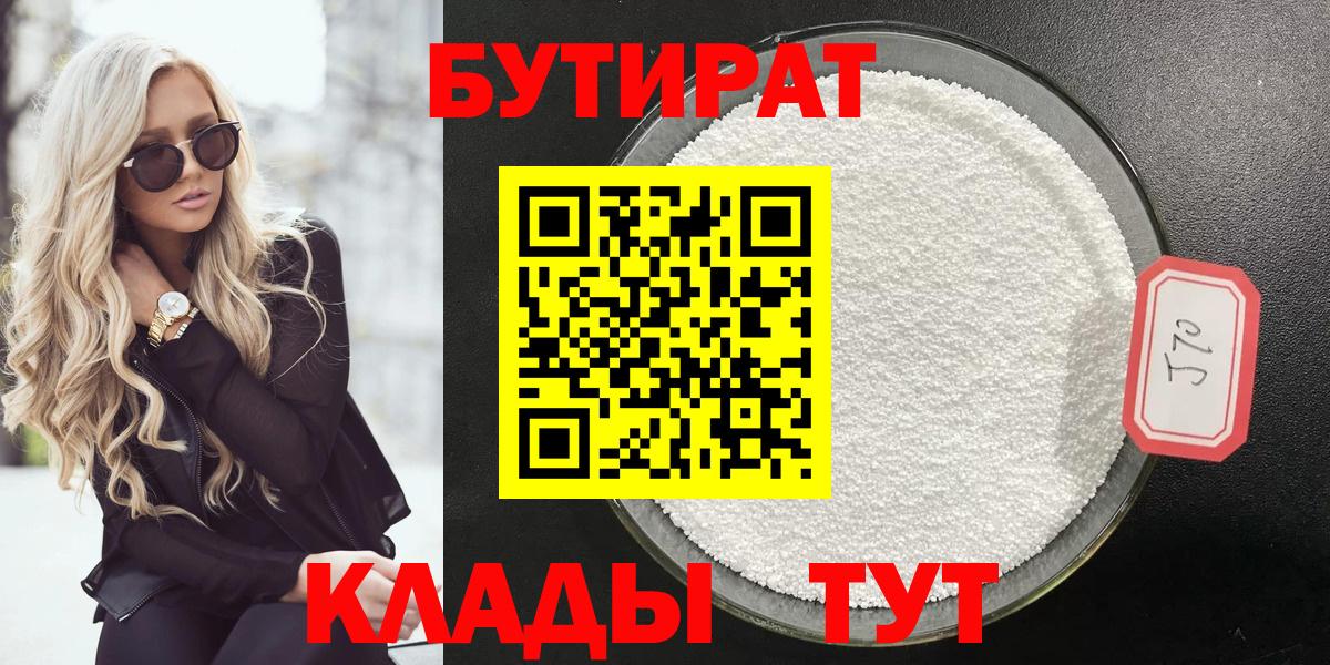 Бутират вода Буйнакск