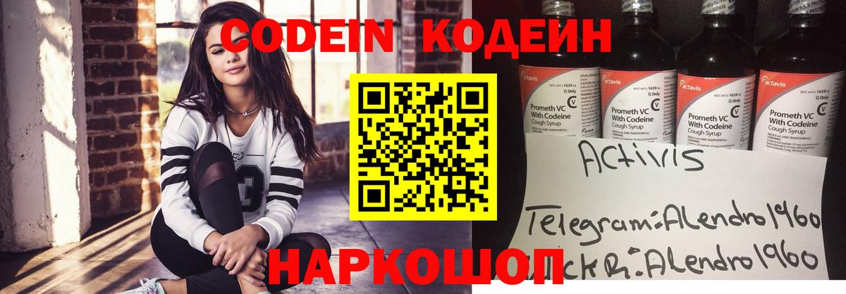 Кодеиновый сироп Lean Purple Drank  Вход с VPN  Буйнакск  Кодеиновый сироп Lean напиток Lean (лин) 