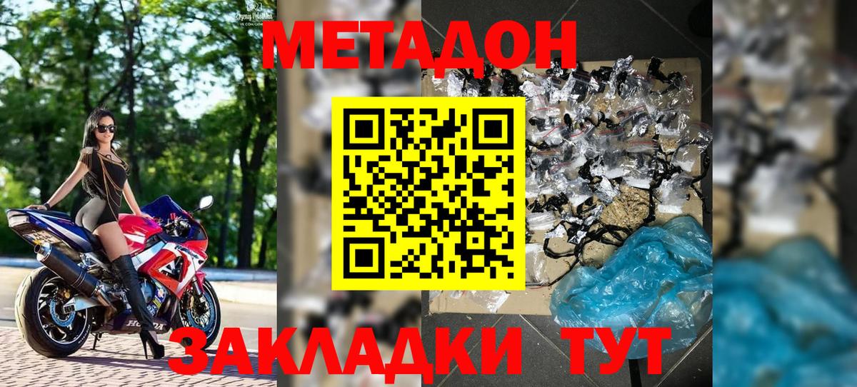Метадон белоснежный Буйнакск
