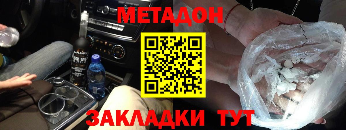 МЕТАДОН кристалл  Вход с VPN  Буйнакск 